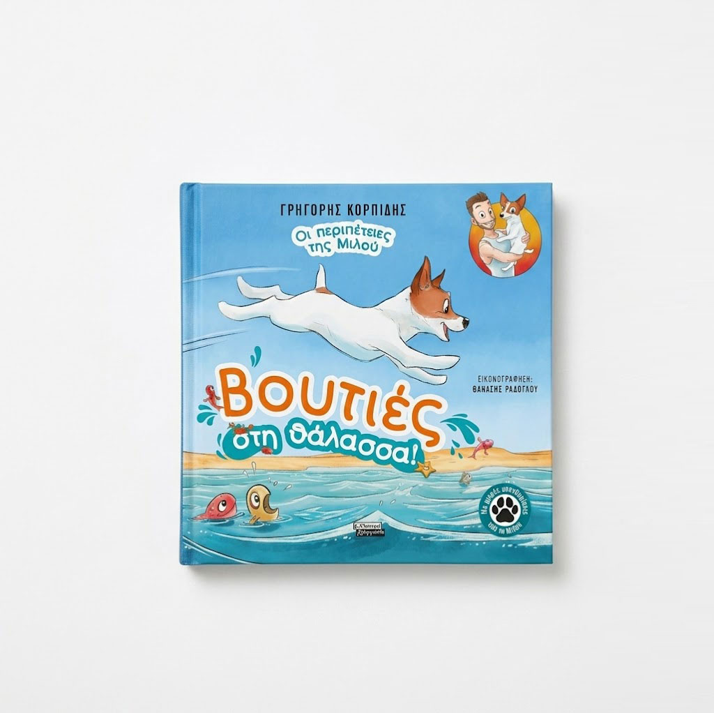 project-Milou-1-book-cover